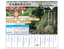 Tablet Screenshot of miyamoto-seifun.co.jp